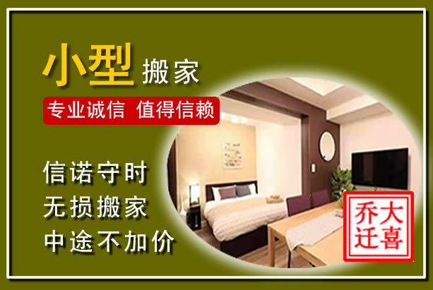 雅安小型搬家