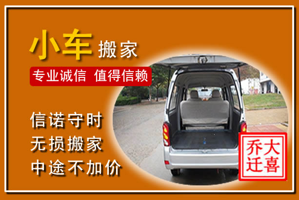 雅安个人搬家