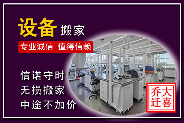 雅安仪器设备搬运