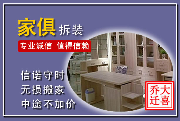 雅安家俱拆装搬运